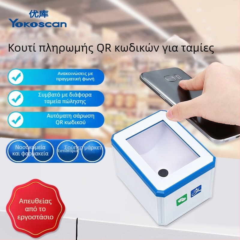 Αναγνώστη MP2300 QR κωδικού για ταμεία σούπερ μάρκετ – Κουτί πληρωμών με 2D κωδικό, λευκό