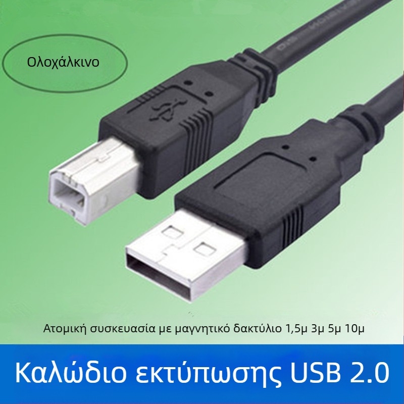 Καλώδιο USB δεδομένων για σύνδεση υπολογιστή με εκτυπωτή, σαρωτή και φωτοτυπικό – USB 2.0, χαλκός, μήκη 1,5/3/5/10 m