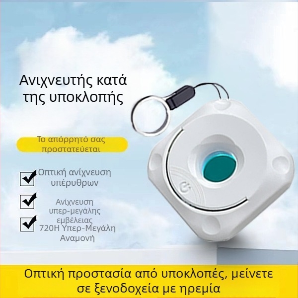 Ασύρματος ανιχνευτής κρυφών καμερών με υπέρυθρη ανίχνευση — φορητός για ταξίδια
