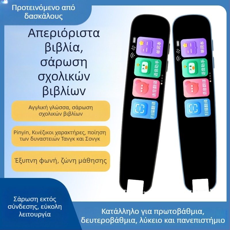 Πένα σάρωσης με μεγάλη οθόνη и online μετάφραση Κινέζικα–Αγγλικά, εκμάθηση αγγλικών, εννέα μαθήματα, ταυτόχρονο ανάγνωση, πολυλειτουργική
