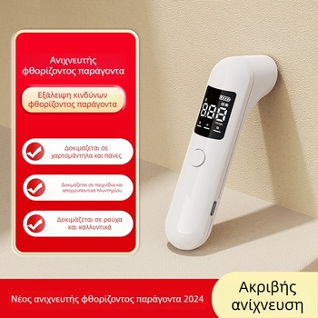 Ανιχνευτής φθοριστικών λευκαντικών ουσιών με ψηφιακή οθόνη για σερβιέτες και ρούχα μωρών, με UV φως