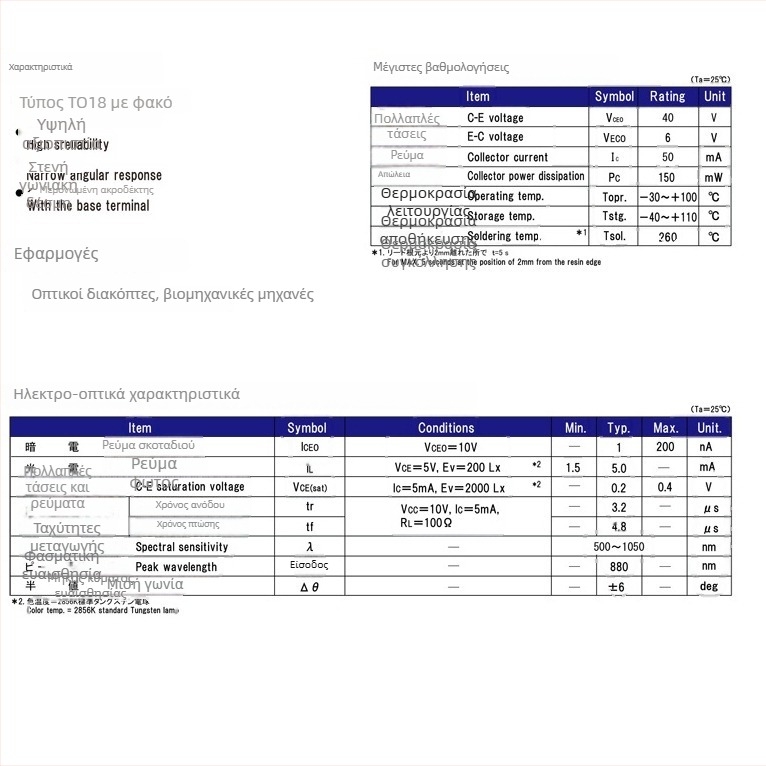 Φωτοτρανζίστορ πυριτίου, φωτοευαίσθητος δέκτης τριόδου ST-1KL3B, σωλήνας λήψης υψηλής ευαισθησίας για μηχανές μέτρησης χαρτονομισμάτων