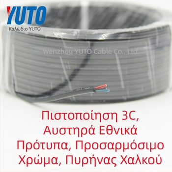 Καλώδιο τροφοδοσίας RVV 3x0.2/0.3/0.5 mm² για μετρητή χαρτονομισμάτων και ανιχνευτή πλαστογραφιών