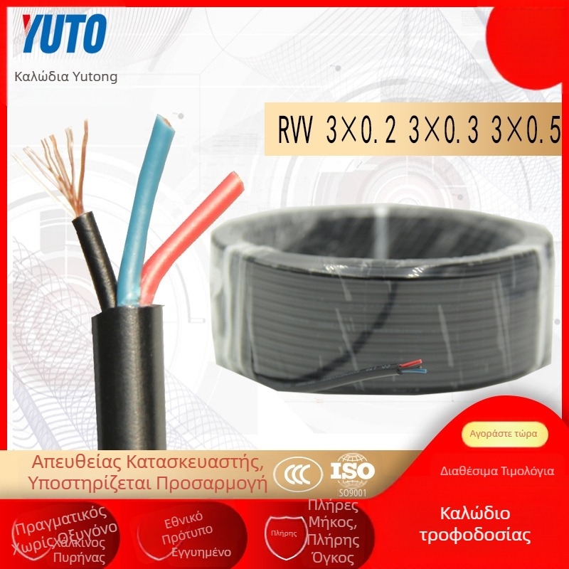 Καλώδιο τροφοδοσίας RVV 3x0.2/0.3/0.5 mm² για μετρητή χαρτονομισμάτων και ανιχνευτή πλαστογραφιών