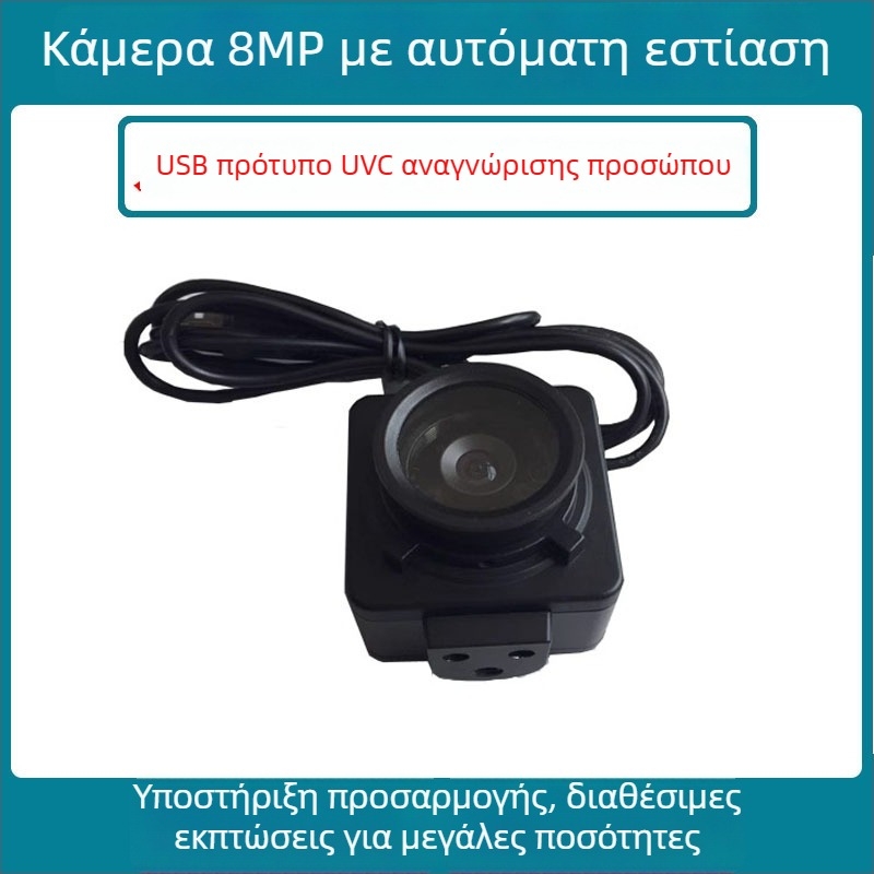 8MP Μονάδα Κάμερας με Αυτόματη Εστίαση, Ευρυγώνιος Φακός, USB Χωρίς Οδηγούς, HD Βιομηχανική Κάμερα με Ενσωματωμένο Μικρόφωνο