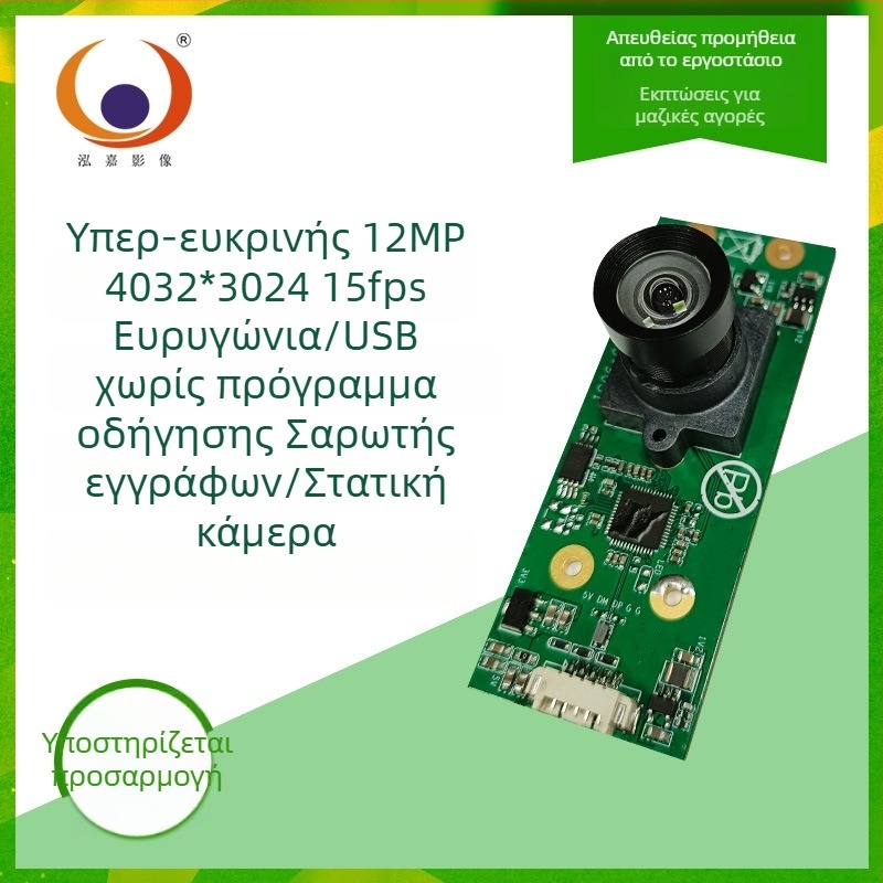 Μονάδα κάμερας USB ευρυγώνιου φακού, 12 MP, ανάλυση 4032x3024, 15fps, USB 2.0, σταθερή εστίαση, ενσωματωμένο μικρόφωνο