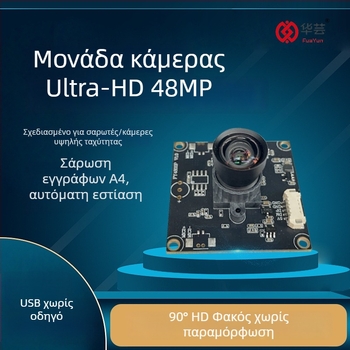 Μονάδα USB κάμερας 48 MP — χωρίς οδηγούς, πραγματικό 4K, για σάρωση και λήψη λεπτομερών εικόνων ταυτότητας και εγγράφων (8000x6000, 30fps, αυτόματη εστίαση)