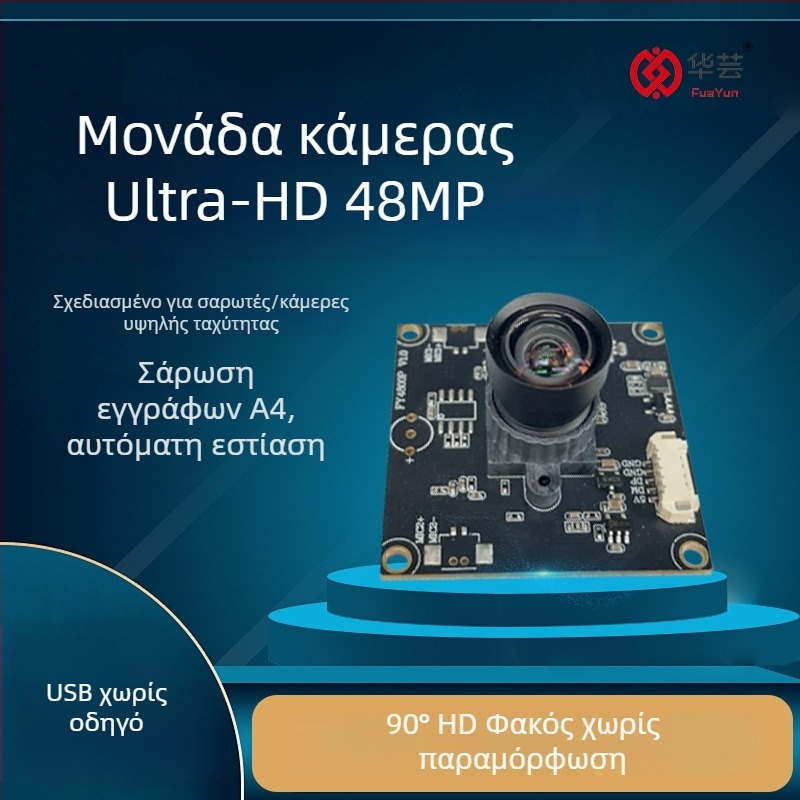 Μονάδα USB κάμερας 48 MP — χωρίς οδηγούς, πραγματικό 4K, για σάρωση και λήψη λεπτομερών εικόνων ταυτότητας και εγγράφων (8000x6000, 30fps, αυτόματη εστίαση)