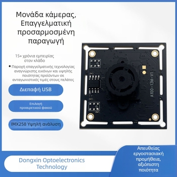 IMX258 Μονάδα Κάμερας, 13MP USB Διασύνδεση, Κάμερα Εγγράφων