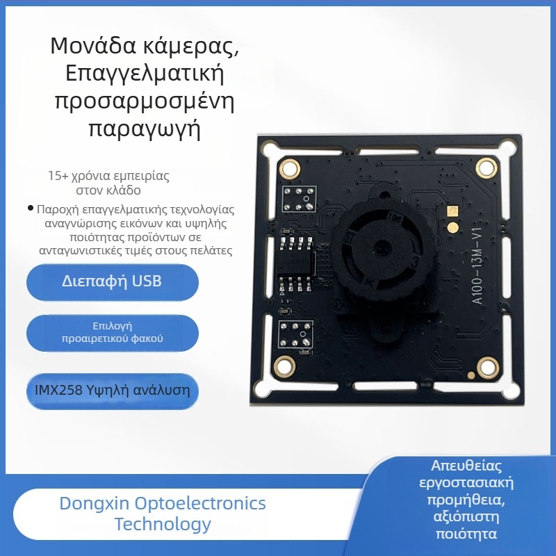 IMX258 Μονάδα Κάμερας, 13MP USB Διασύνδεση, Κάμερα Εγγράφων