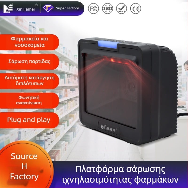 USB σαρωτής κωδικών ιχνηλασιμότητας φαρμάκων για μαζικό σάρωμα – φορητός σαρωτής γραμμωτού κώδικα για νοσοκομεία, φαρμακεία και κλινικές