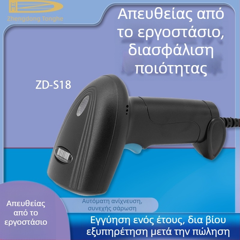 2D ενσύρματος σαρωτής γραμμωτού κώδικα για σουπερμάρκετ, διανομή και catering; γενικός για τη διαχείριση αποθεμάτων; εξειδικευμένος σαρωτής ταμείου