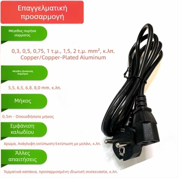 Τροφοδοτικό καλώδιο προτύπου ΕΕ για υπολογιστή, εκτυπωτή και μηχανή καταμέτρησης χρημάτων, με ευρωπαϊκό βύσμα, μήκος 1,5 μ