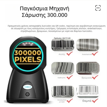 Επιτραπέζιος σαρωτής γραμμωτών κωδικών 1D/2D, USB διεπαφή, 550 σαρώσεις ανά δευτερόλεπτο, ανάλυση 3 mil, διαστάσεις 158×94×90 мм, EVAWGIB