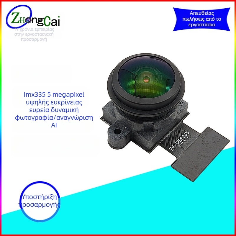 HD 5MP MIPI μονάδα κάμερας με σταθερή εστια, ευρυγώνιος φακός IMX335, ευρύ δυναμικό εύρος, AI αναγνώριση αντικειμένων και προσώπων