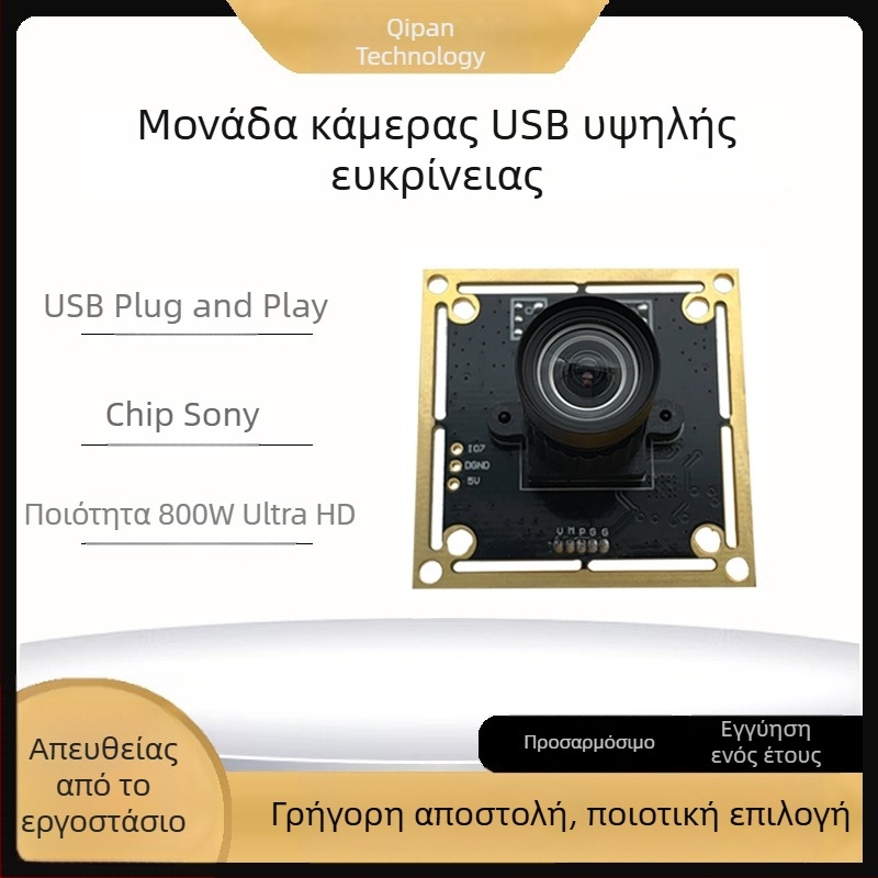 800W μονάδα κάμερας USB χωρίς οδηγούς με φακό χωρίς παραμόρφωση για κάμερα εγγράφων