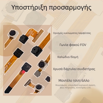 Μονάδα ευρυγώνιας κάμερας 5MP, 30fps, USB 2.0, χαράξη με λέιζερ
