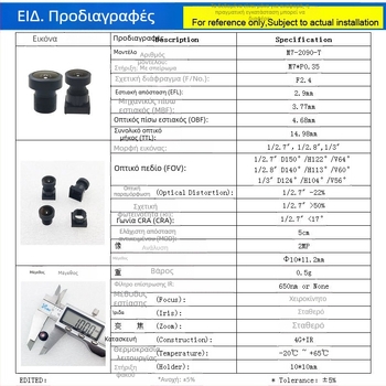 Διεπαφή M7, φακός με σταθερό εστιασμό 2.9 mm για σάρωση κωδικών, αισθητήρας 1/2.7 ιντσών, 150° πεδίο προβολής