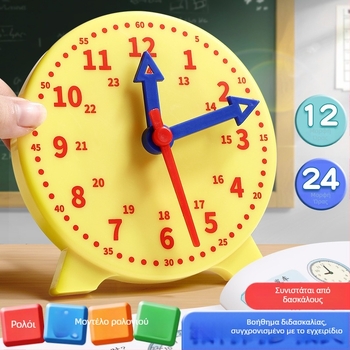 Μοντέλο ρολόι διδασκαλίας για μαθητές Α' και Β' τάξης, μαθηματικά και εκμάθηση χρόνου