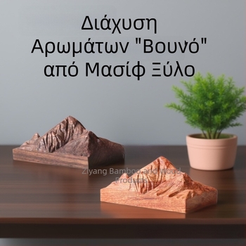 Αρωματικός διαχυτής από ξύλο agarwood με ανάγλυφο σχέδιο κορυφής βουνού