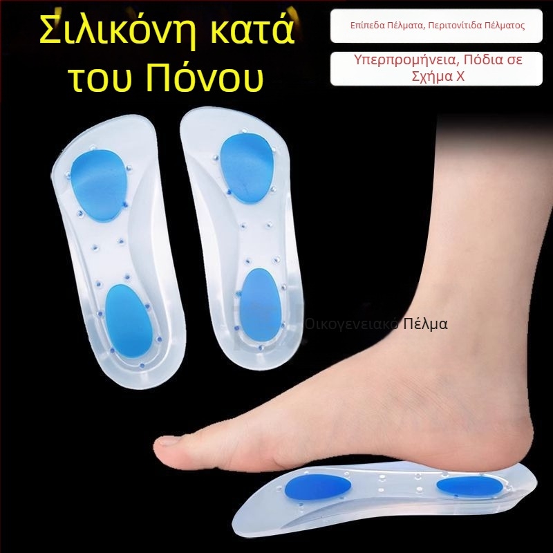 Πάτοι σιλικόνης για ανακούφιση από τον πόνο, μαλακή σόλα, στήριξη επίπεδων ποδιών και τόξων, διόρθωση Χ-μορφωμένων ποδιών και βαλγούς, unisex