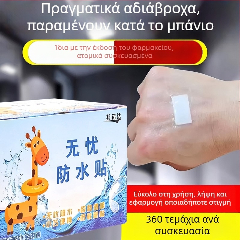 Αδιάβροχος επίδεσμος για βρέφη και παιδιά – διαφανής, αναπνεύσιμος, με υψηλή πρόσφυση, αόρατος, κατά της τριβής, κατάλληλος για μπάνιο και κολύμβηση.