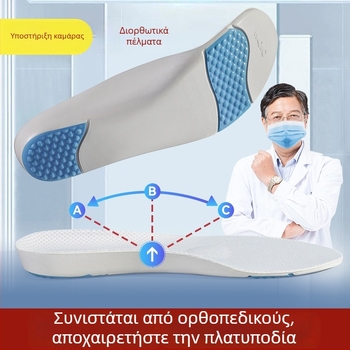 Πάτοι με υποστήριξη καμάρας για επίπεδα πέλματα, εσωτερικός σχεδιασμός σε σχήμα οκτώ, αναπνεόμενοι, για άνδρες και γυναίκες