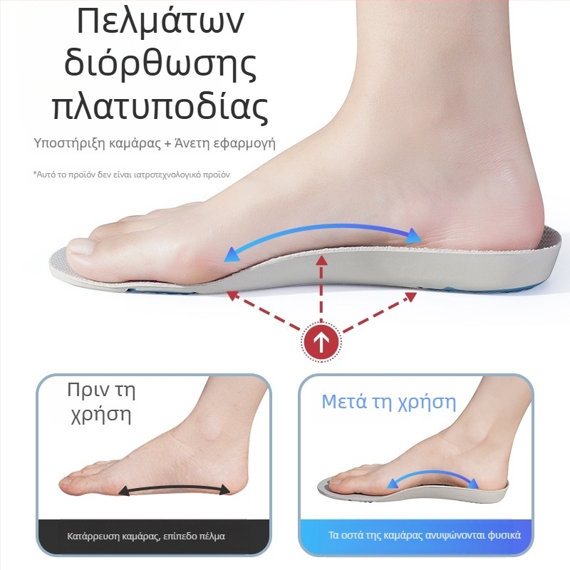 Πάτοι με υποστήριξη καμάρας για επίπεδα πέλματα, εσωτερικός σχεδιασμός σε σχήμα οκτώ, αναπνεόμενοι, για άνδρες και γυναίκες