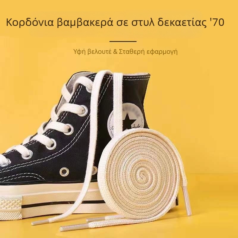 Φλατ κορδόνια για καμβά sneakers σε στυλ 1970s, κατάλληλα για υψηλά και χαμηλά μοντέλα, πλάτος 7 mm, μήκη 1,2 m, 1,4 m ή 1,6 m.