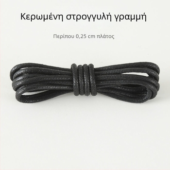 Κερωμένα κορδόνια για δερμάτινα παπούτσια, μαύρα και καφέ, στρογγυλά, λεπτά, για άνδρες και γυναίκες.