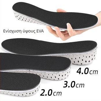 EVA πλήρης πάτος ανύψωσης, διαπνέων, αόρατος, για παπούτσια, Unisex, 2/3/4 cm
