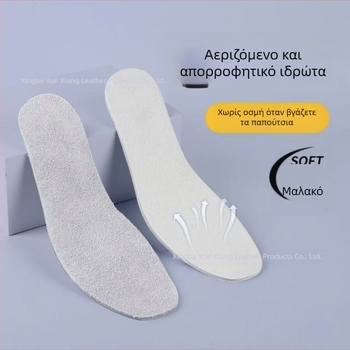 Δερμάτινη σόλα εσωτερικού παπουτσιού – απορρόφηση ιδρώτα, καταπολέμηση οσμών, διαπνοή, παχιά, απορρόφηση κραδασμών, κατάλληλη για δερμάτινα παπούτσια, Unisex, άνοιξη-καλοκαίρι