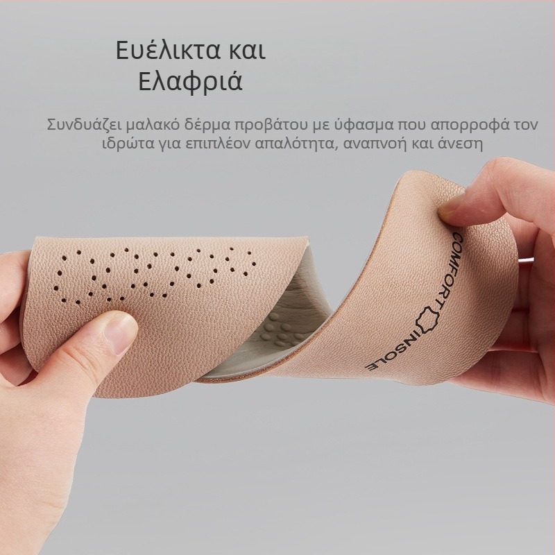 Δερμάτινος πάτος για αθλητικά παπούτσια, απορρόφηση κραδασμών, ενισχυμένος, ελαφριά αύξηση ύψους, κατάλληλος για άνδρες και γυναίκες