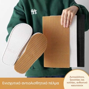 Αυτοκόλλητος αντιολισθητικός καουτσούκ πάτος για τη σόλα – αντιολισθητικό έμπλαστρο για ψηλά τακούνια και δερμάτινα παπούτσια