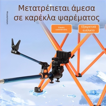 Moon chair τρίποδη πτυσσόμενη καρέκλα με εξωτερικό δέκτη για κοντάρια ψαρέματος, ρυθμιζόμενος εμπρόσθιος δέκτης κονταριών