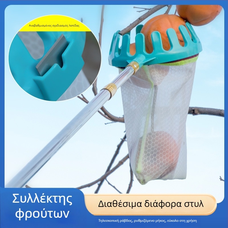 Φρουτοσυλλέκτης για ψηλά κλαδιά, φορητό κηπουρικό εργαλείο