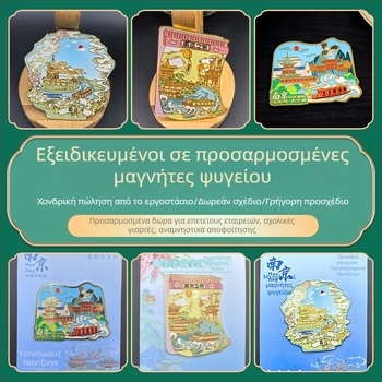 Μεταλλικοί μαγνήτες ψυγείου με σχέδιο πόλης και ορόσημο — δημιουργικά ταξιδιωτικά σουβενίρ
