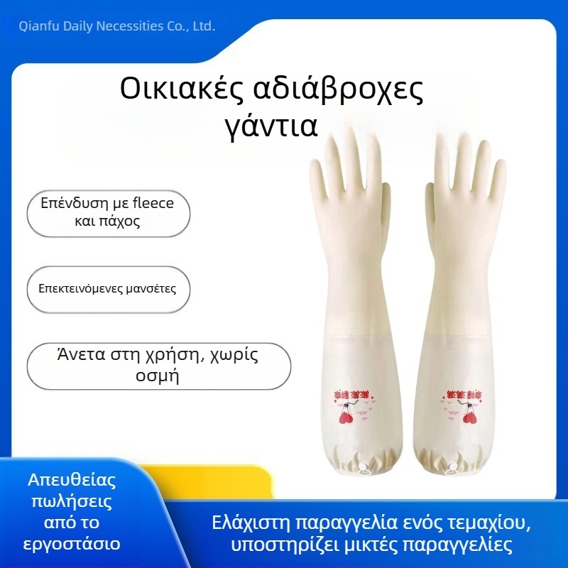 Νέες γάντια από λατέξ με μανσέτα κορδονιού, παχύτερες και ανθεκτικές, αδιάβροχες για κουζίνα, πλύσιμο πιάτων και ρούχων