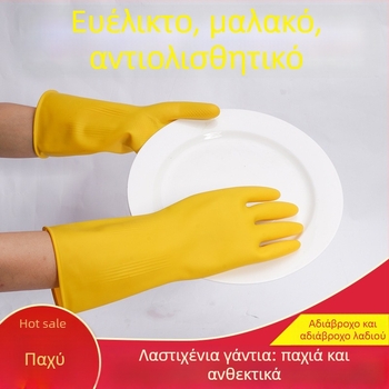 Χοντρές γάντες λατέξ για γυναίκες – ανθεκτικές για πλύσιμο πιάτων και οικιακή χρήση, αδιάβροχες και ανθεκτικές στη φθορά