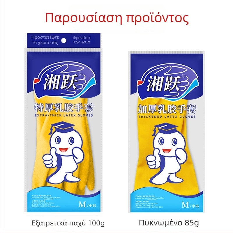 Χοντρές γάντες λατέξ για γυναίκες – ανθεκτικές για πλύσιμο πιάτων και οικιακή χρήση, αδιάβροχες και ανθεκτικές στη φθορά