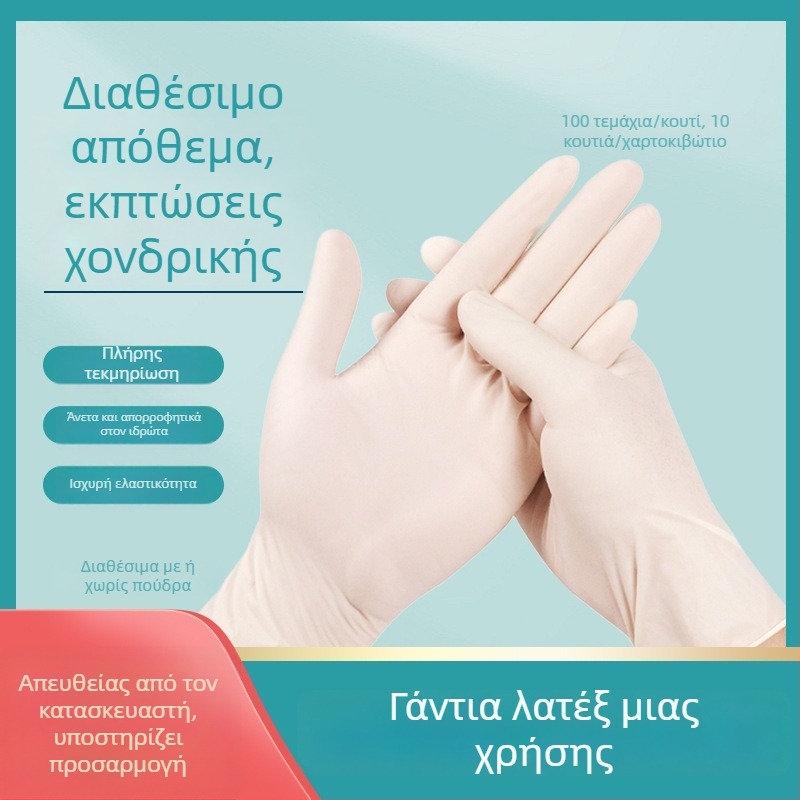 Γάντια λατέξ για τρόφιμα, παχύτερα, αντιολισθητικά, ανθεκτικά, χωρίς πούδρα, μίας χρήσης, οικιακή χρήση
