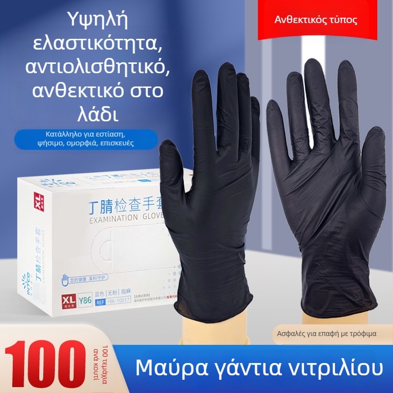 Γάντια μίας χρήσης από νιτρίλιο, παχύτερα και ανθεκτικά, μαύρα, τροφίμου ποιότητας, αντιολισθητικά με υφή, για κουζίνα, οικιακή χρήση και ομορφιά/κομμωτική