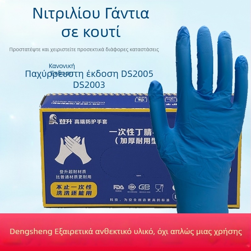 Μίας χρήσης γάντια νιτριλίου, ενισχυμένα, μπλε, για εργαστηριακές δοκιμές, βιομηχανικούς και οικιακούς καθαρισμούς, ανθεκτικά στο λάδι, κατάλληλα για επαφή με τρόφιμα