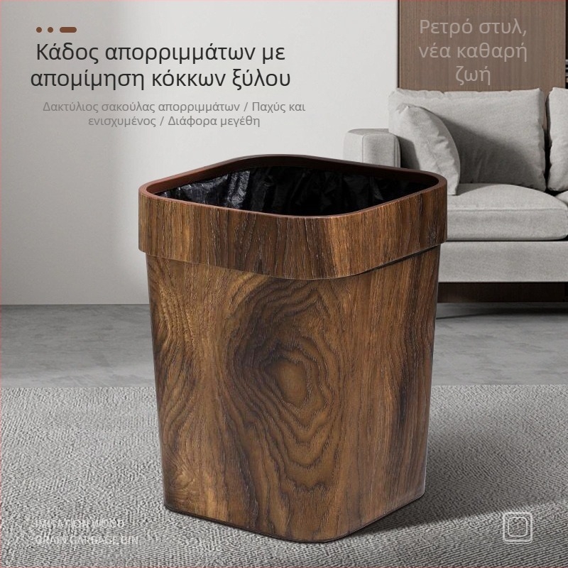 Κάδος απορριμμάτων οικιακής χρήσης με εμφάνιση ξύλου και δαχτυλίδι πίεσης, τετράγωνος, κατάλληλος για μπάνιο, ξενοδοχείο, εστιατόριο ή δωμάτιο επισκεπτών.