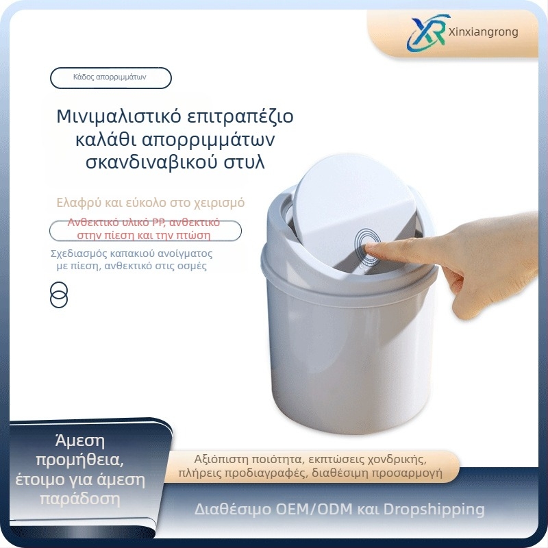 Επιτραπέζιος πλαστικός κάδος απορριμμάτων με καπάκι κίνησης, μικρός οικιακός κάδος σε ευρωπαϊκό στυλ για σαλόνι