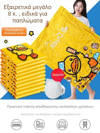 Μεγάλη σακούλα κενού αποθήκευσης για παπλώματα και ρούχα