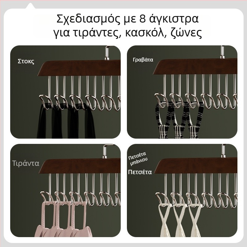 Ξύλινη πολυλειτουργική κρεμάστρα για εσώρουχα και κορμάκια, με κυματοειδή γάντζο στέγνωσης