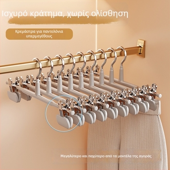 Ράφι για παντελόνια με κλιπς και κρεμάστρα, αντιολισθητικά κλιπς, ευρείς και παχείς για αποθήκευση παντελονιών