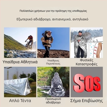 Κουβέρτα έκτακτης ανάγκης και θερμική κουβέρτα, εξαρτήματα κιτ πρώτων βοηθειών
