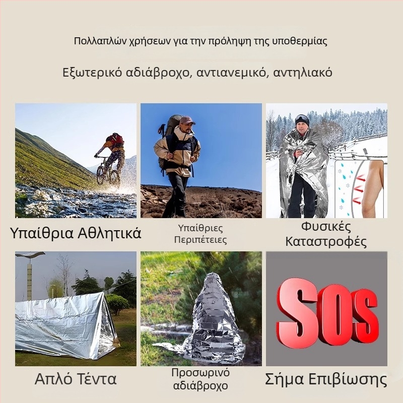 Κουβέρτα έκτακτης ανάγκης και θερμική κουβέρτα, εξαρτήματα κιτ πρώτων βοηθειών